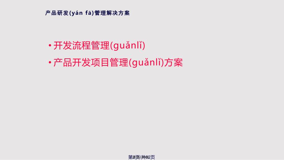 KPLM研发流程管理解决方案实用教案_第2页