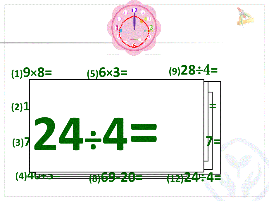 人教版一下数学混合计算同级计算公开课课件_第3页