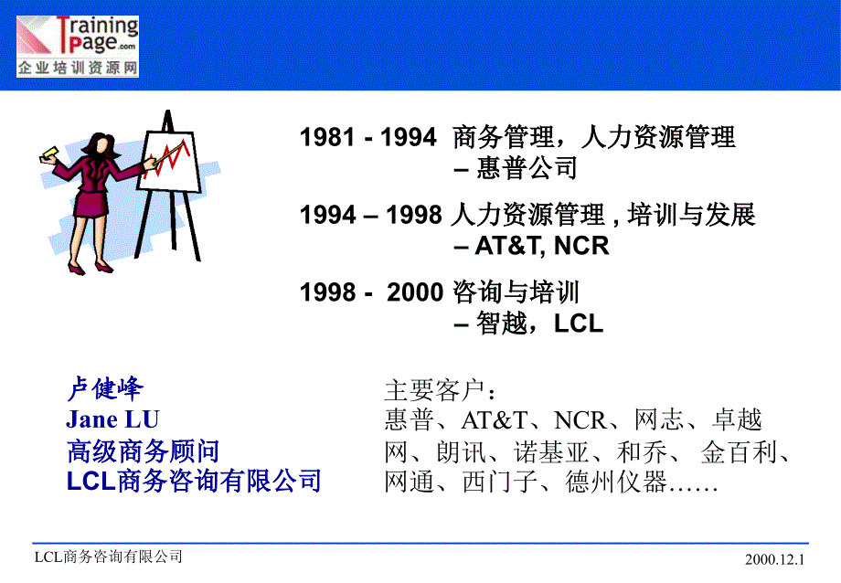 培训制度的体系与实施PPT课件_第2页