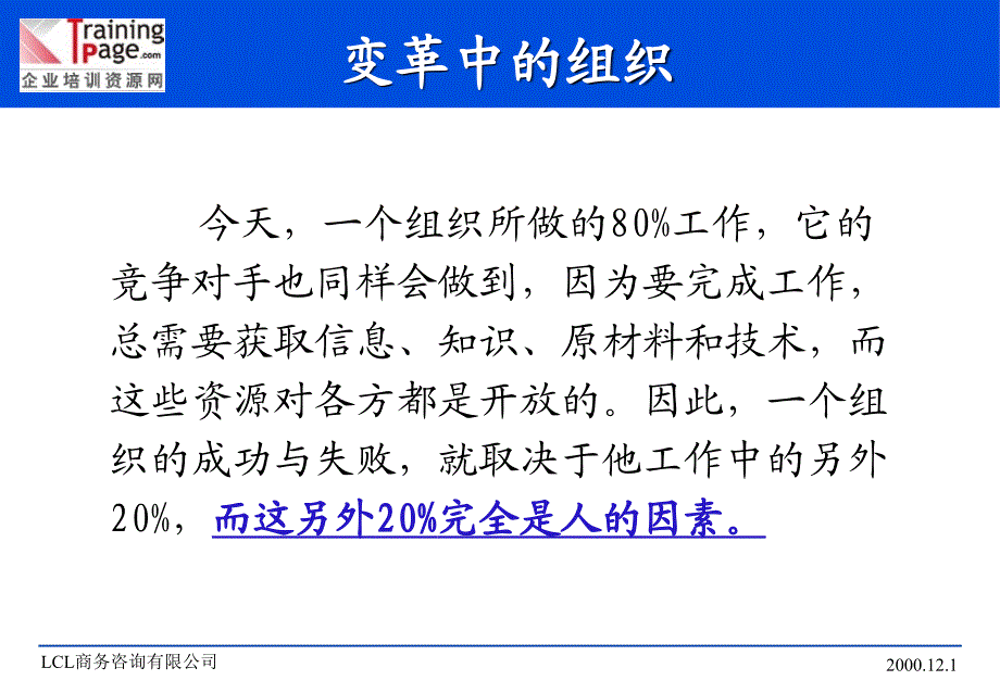 培训制度的体系与实施PPT课件_第4页