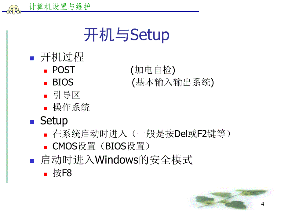 课件第12讲计算机维护_第4页