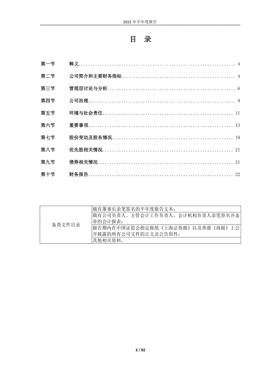 凯马Ｂ：2022年半年报全文_第3页