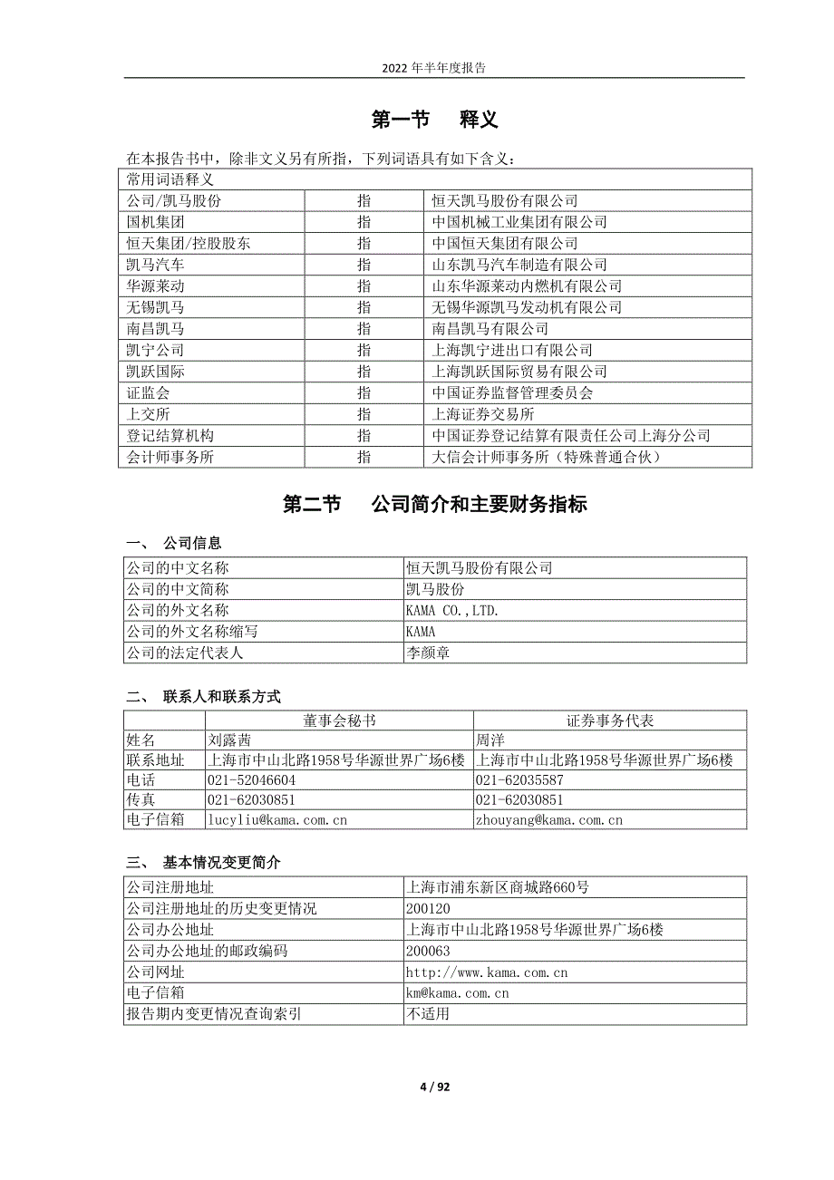 凯马Ｂ：2022年半年报全文_第4页