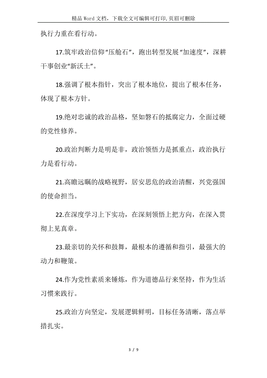 40组政治能力排比句金句40组_第3页