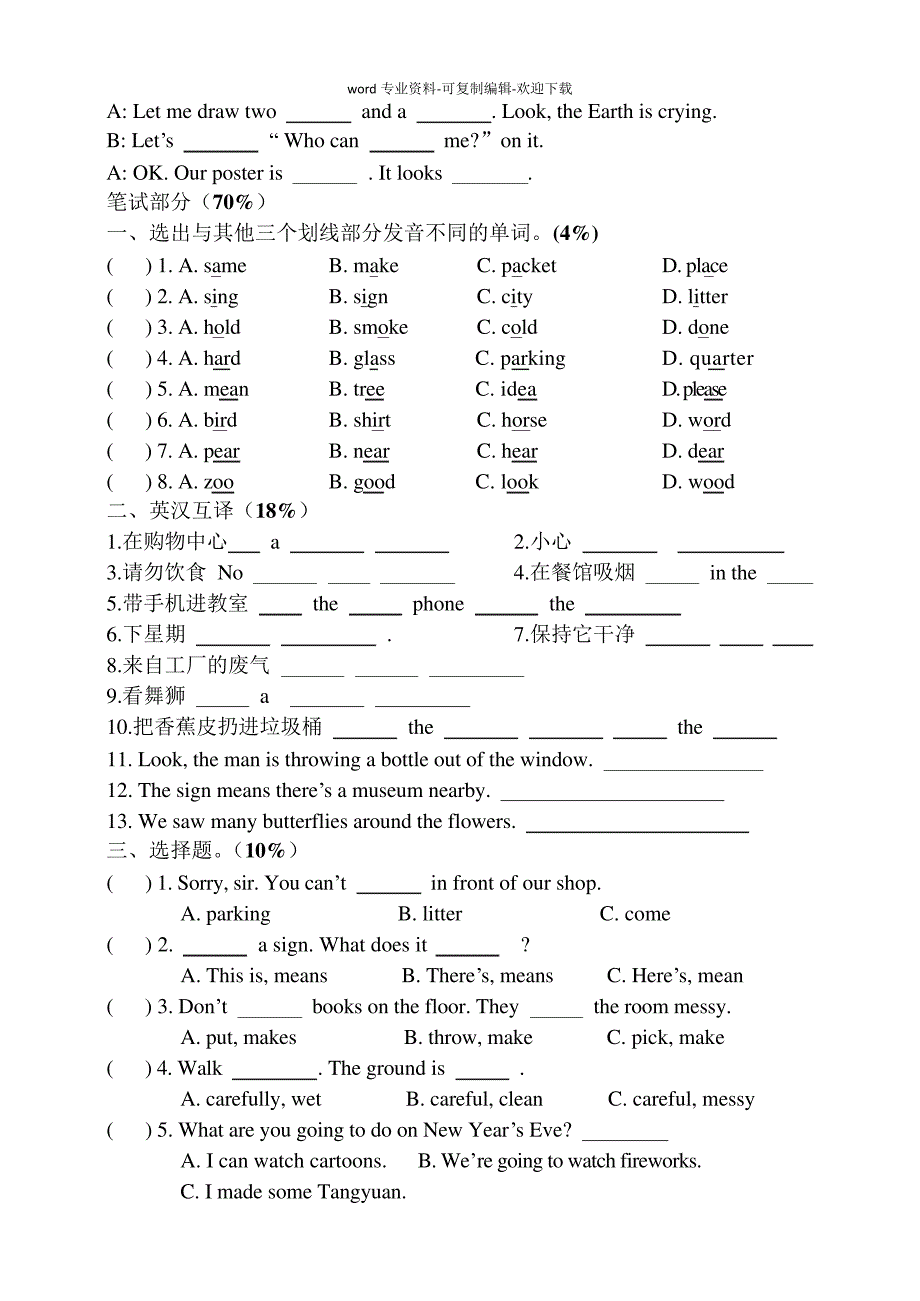 译林版六年级英语上册期末卷_第2页