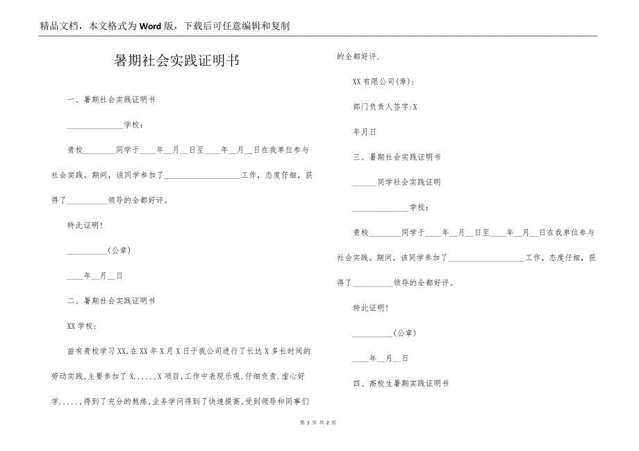 暑期社会实践证明书_第1页