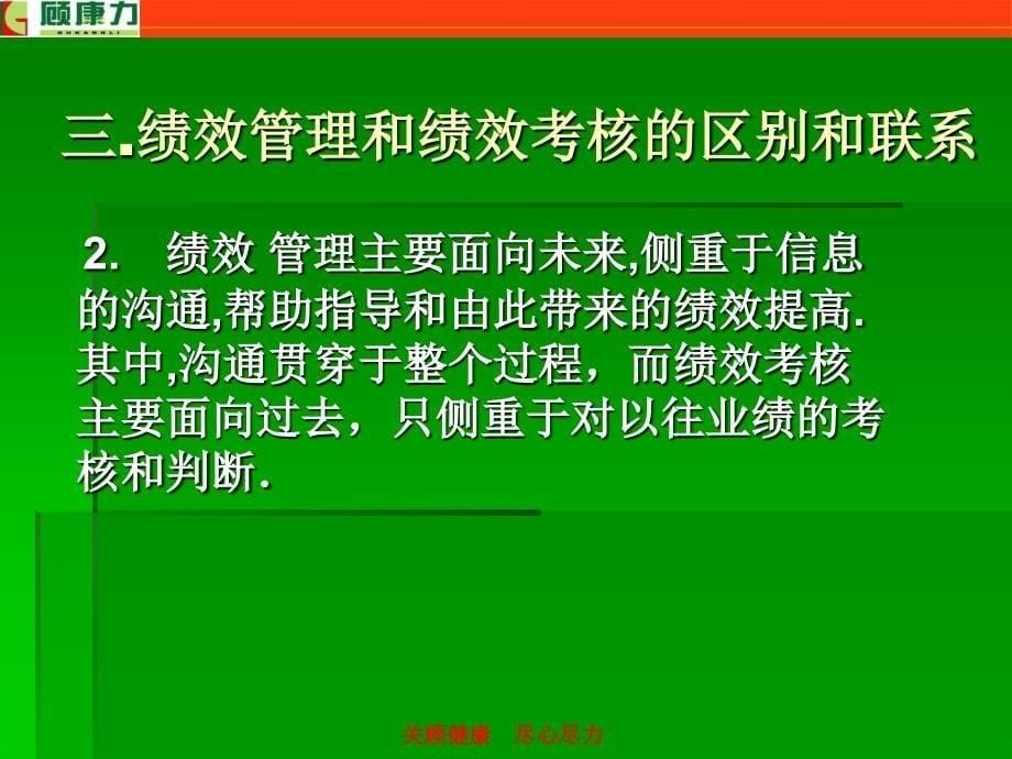 绩效管理培训教程课件_第5页