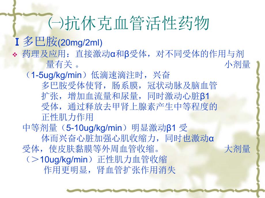 《常用急救药品》PPT课件.ppt_第4页