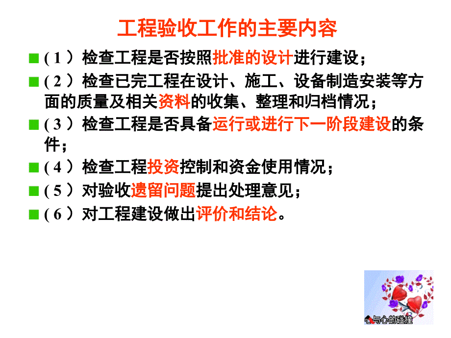 简水利水电工程验收_第2页