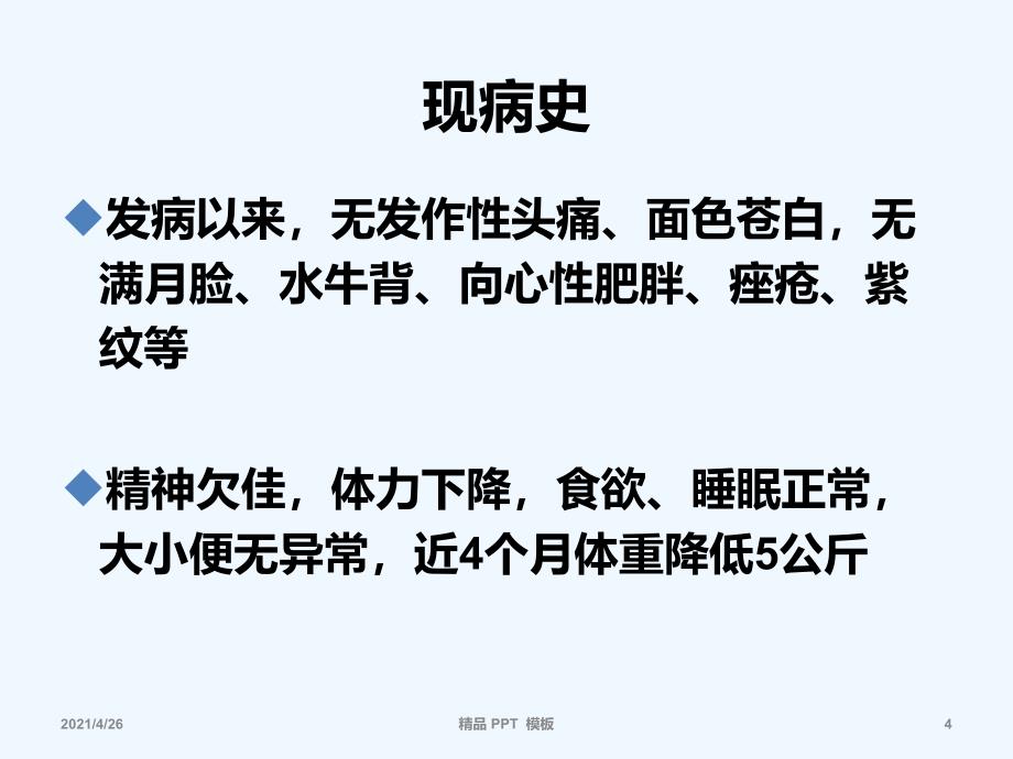 嗜铬细胞瘤病例评析精品课件_第4页