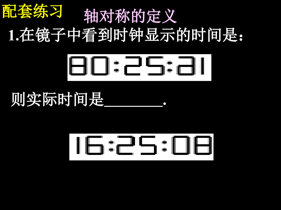 第12章轴对称复习课件1_第4页