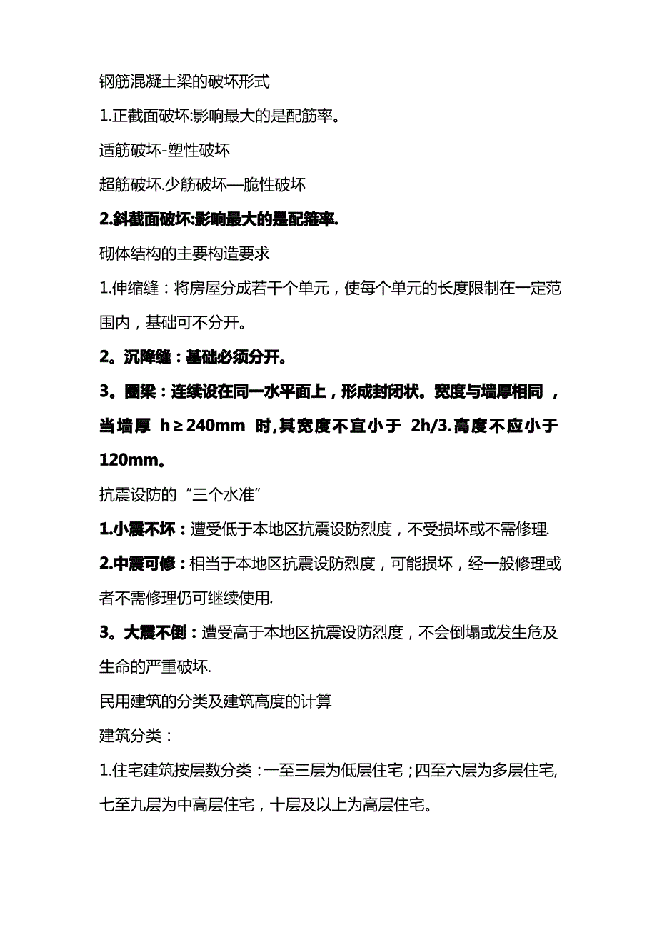 二级建造师建筑实务知识点总结_第2页