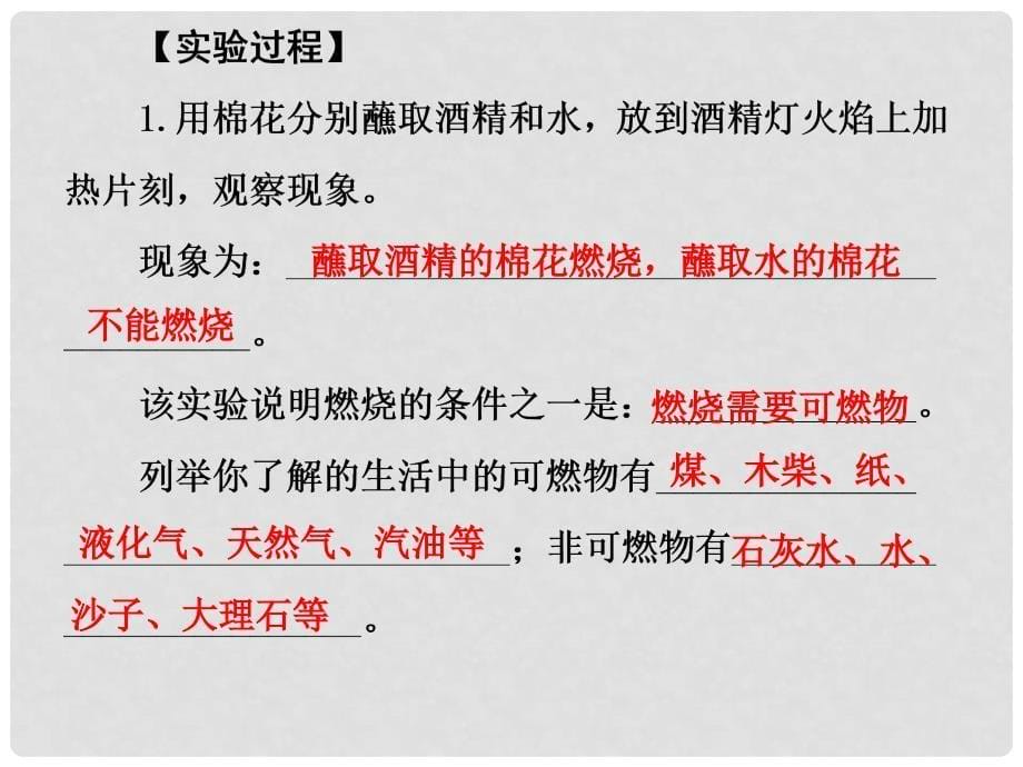 九年级化学上册 第7单元 燃料及其利用 实验活动3 燃烧的条件习题课件 （新版）新人教版_第5页