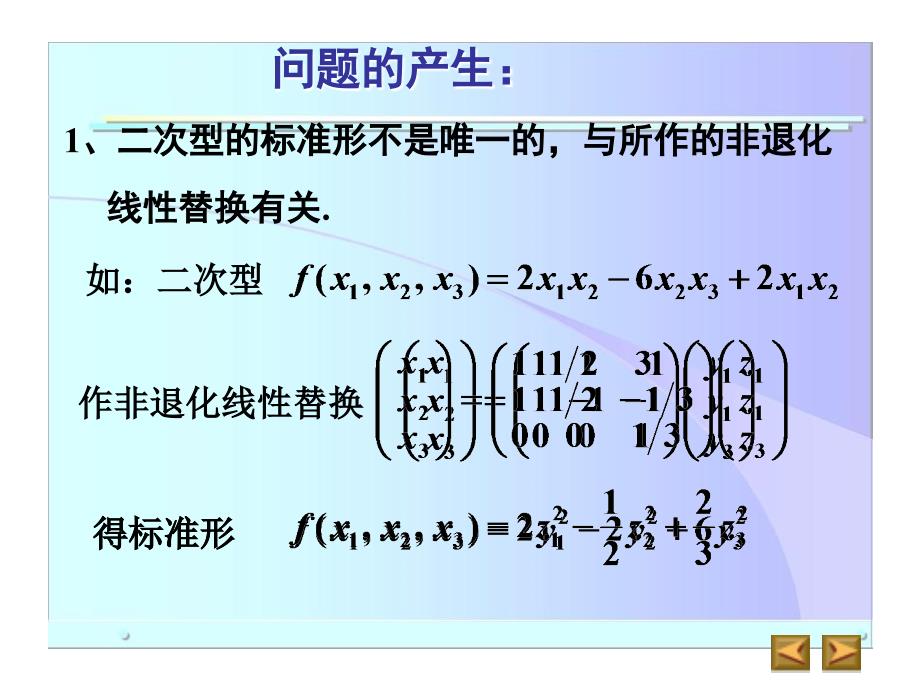 高等代数&#167;5.3唯一性.ppt_第2页