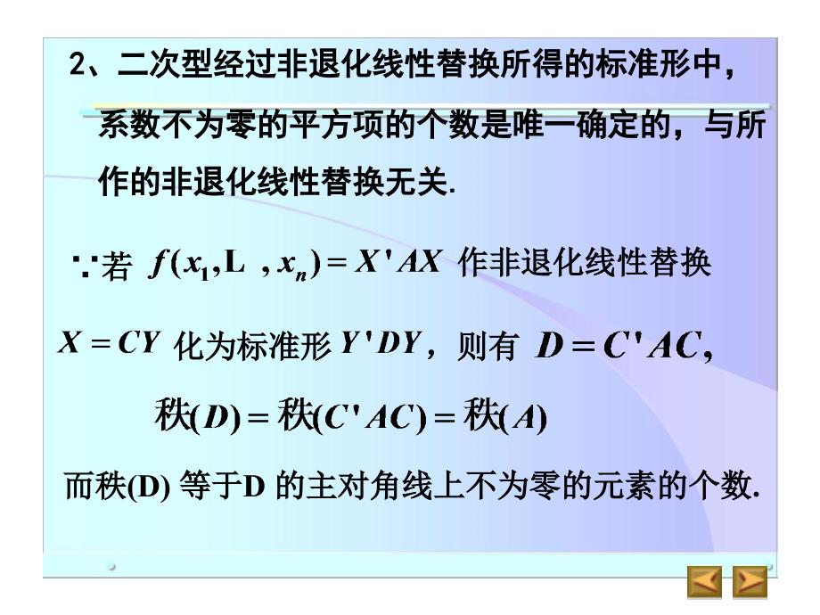 高等代数&#167;5.3唯一性.ppt_第3页