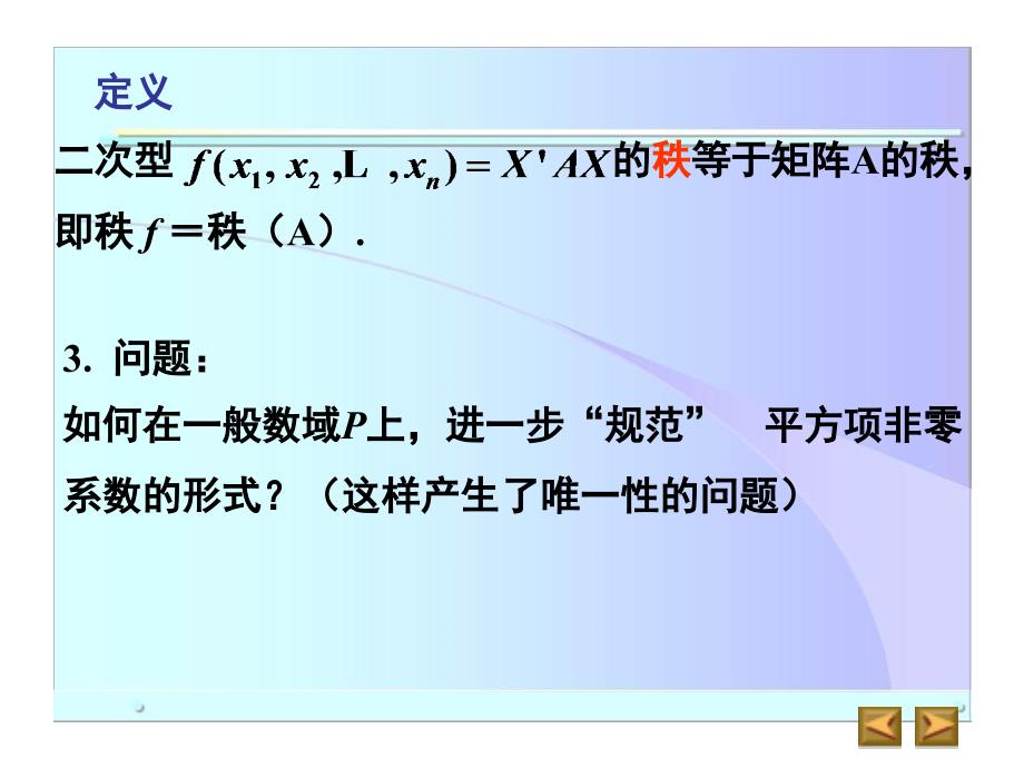 高等代数&#167;5.3唯一性.ppt_第4页