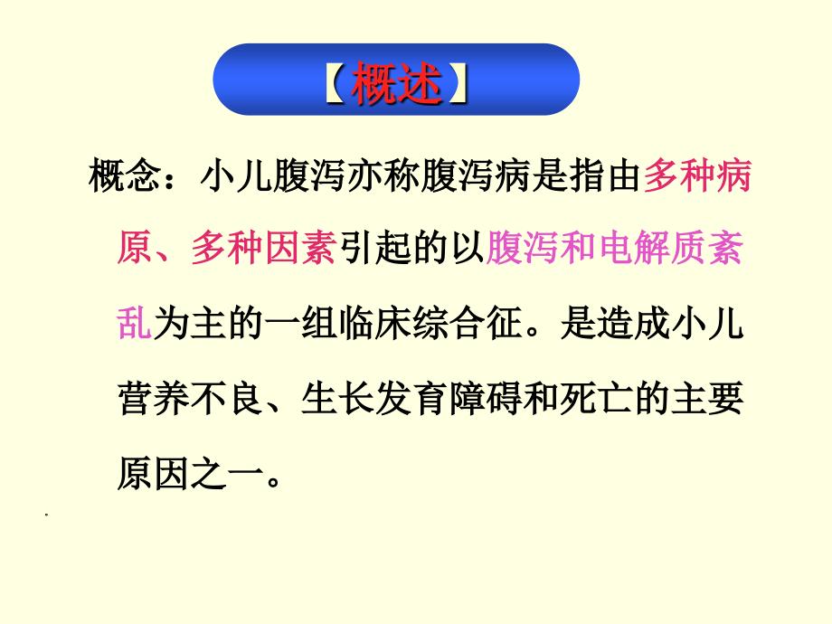 小儿腹泻患儿的护理.ppt_第4页