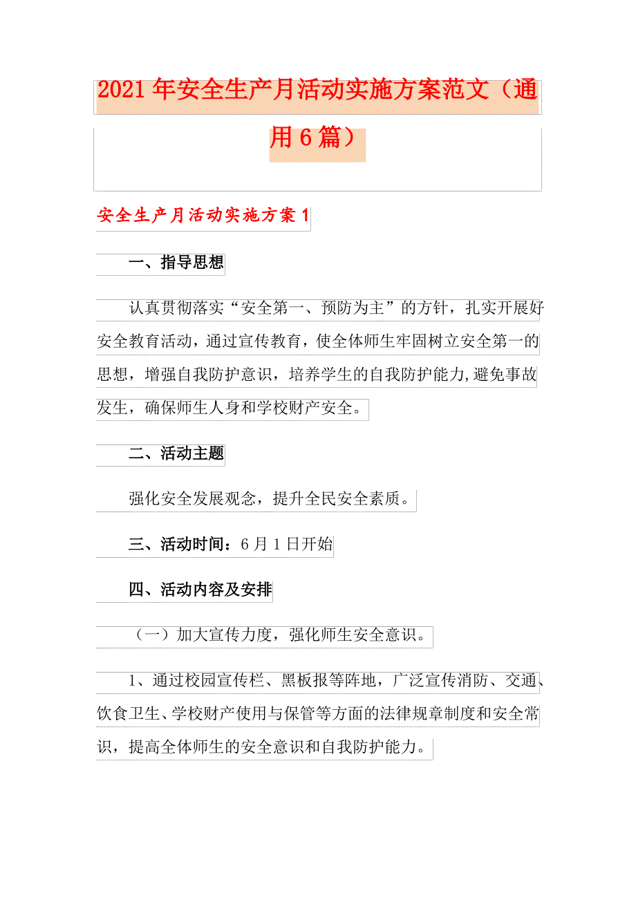 2021年安全生产月活动实施方案范文(通用6篇)_第1页