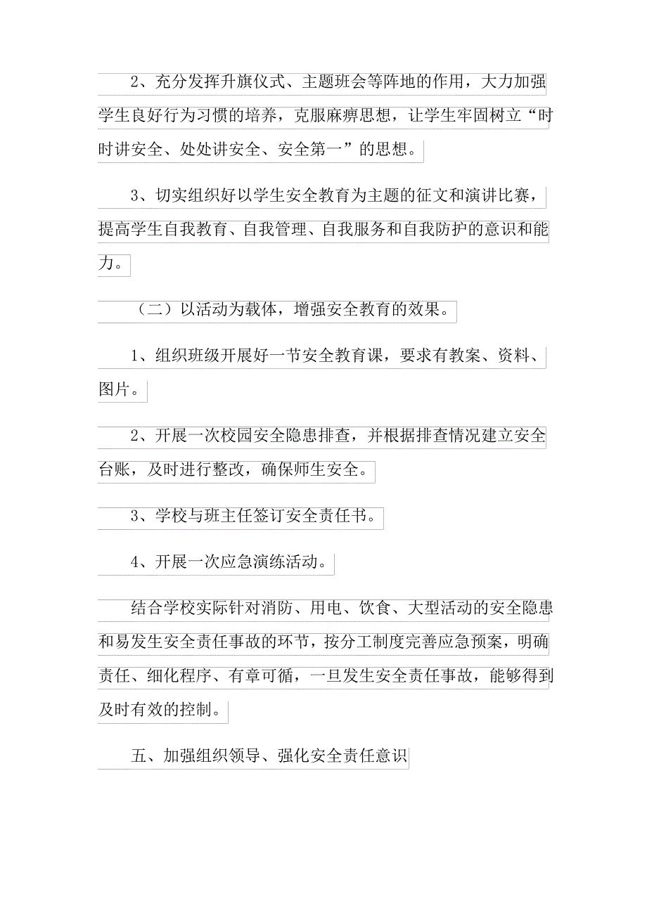 2021年安全生产月活动实施方案范文(通用6篇)_第2页