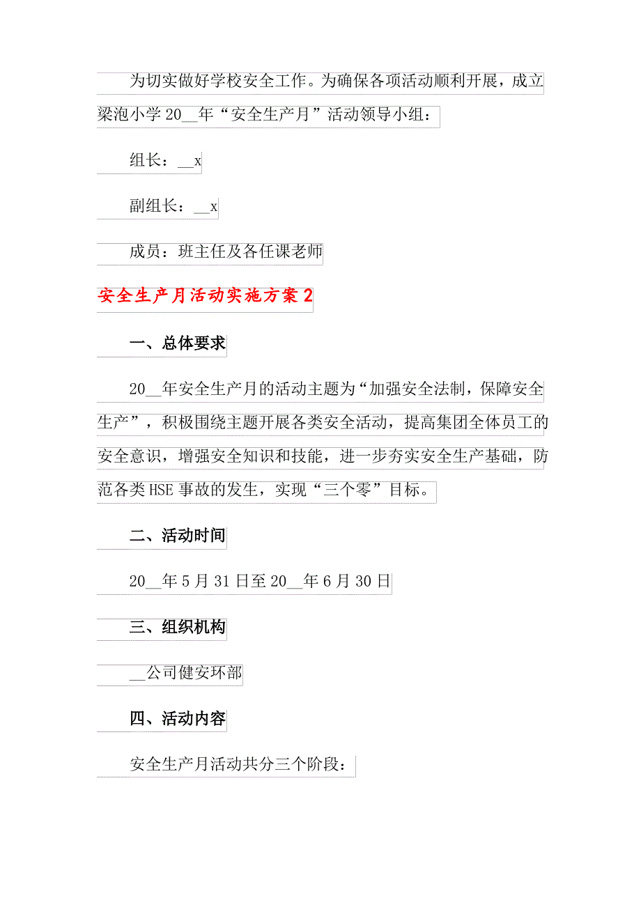 2021年安全生产月活动实施方案范文(通用6篇)_第3页