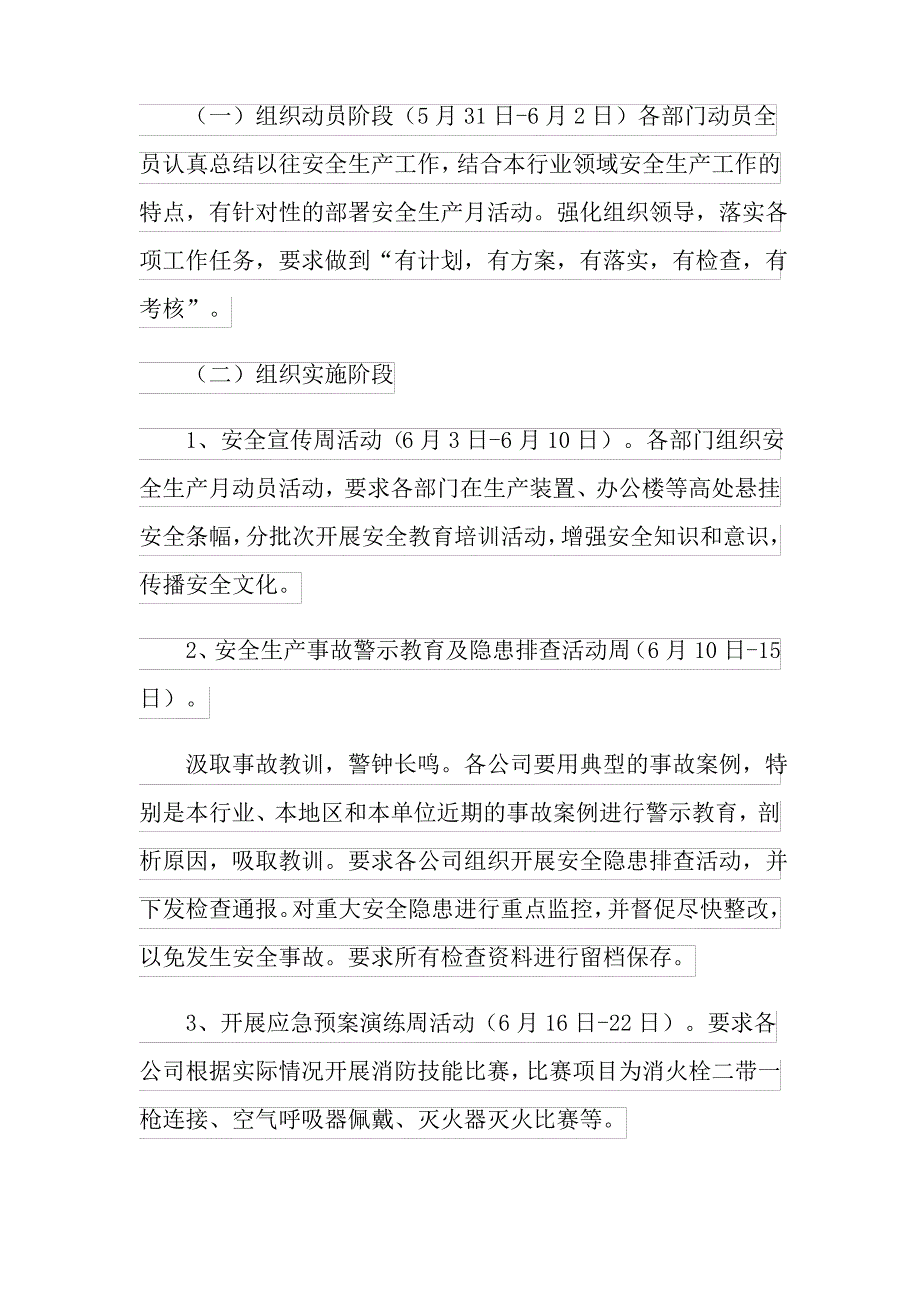 2021年安全生产月活动实施方案范文(通用6篇)_第4页