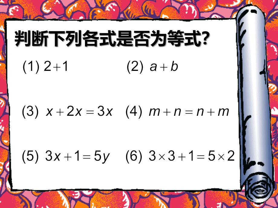 （2）等式的性质电教优质课一等奖课件_第2页