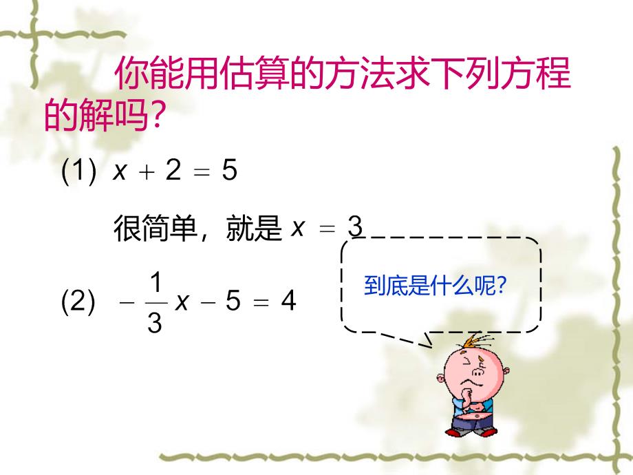 （2）等式的性质电教优质课一等奖课件_第3页