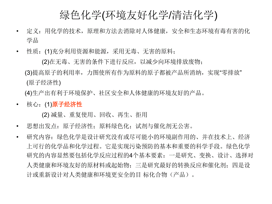 解决环境问题需要化学科学_第2页