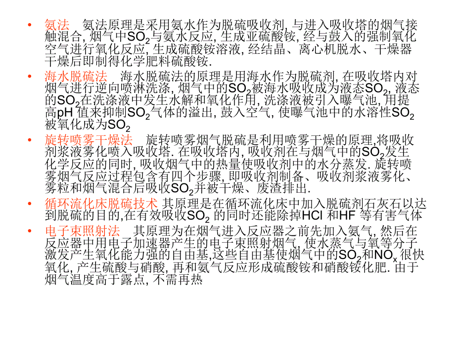 解决环境问题需要化学科学_第4页