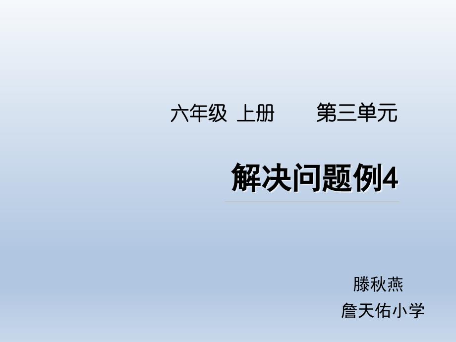 解决问题例名师课件_第1页