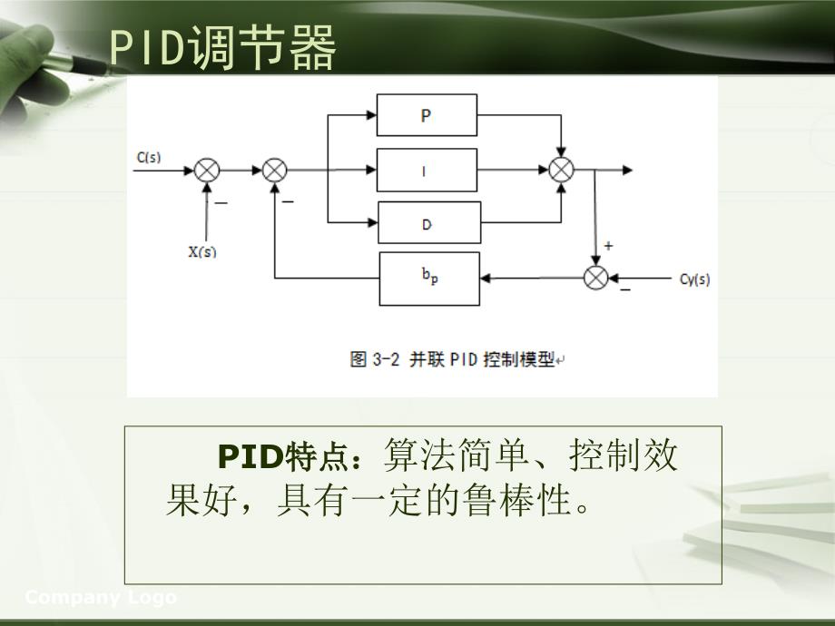 基于MATLABSimulink的水轮机调节系统的仿真课件_第3页