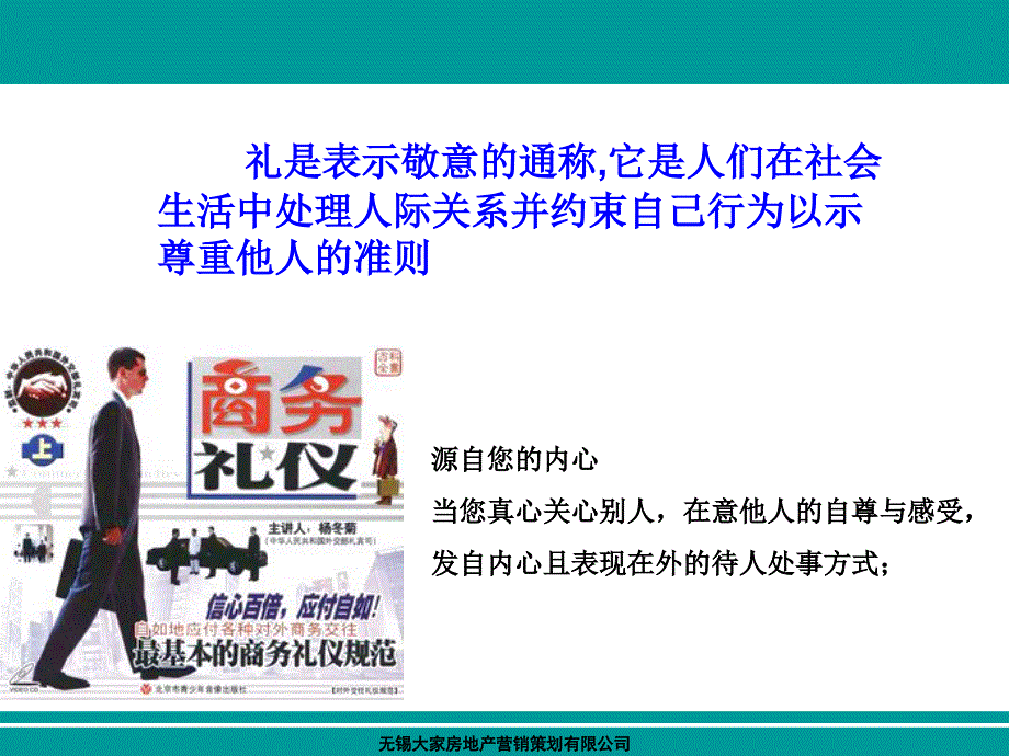 大家房产展业礼仪课件_第4页