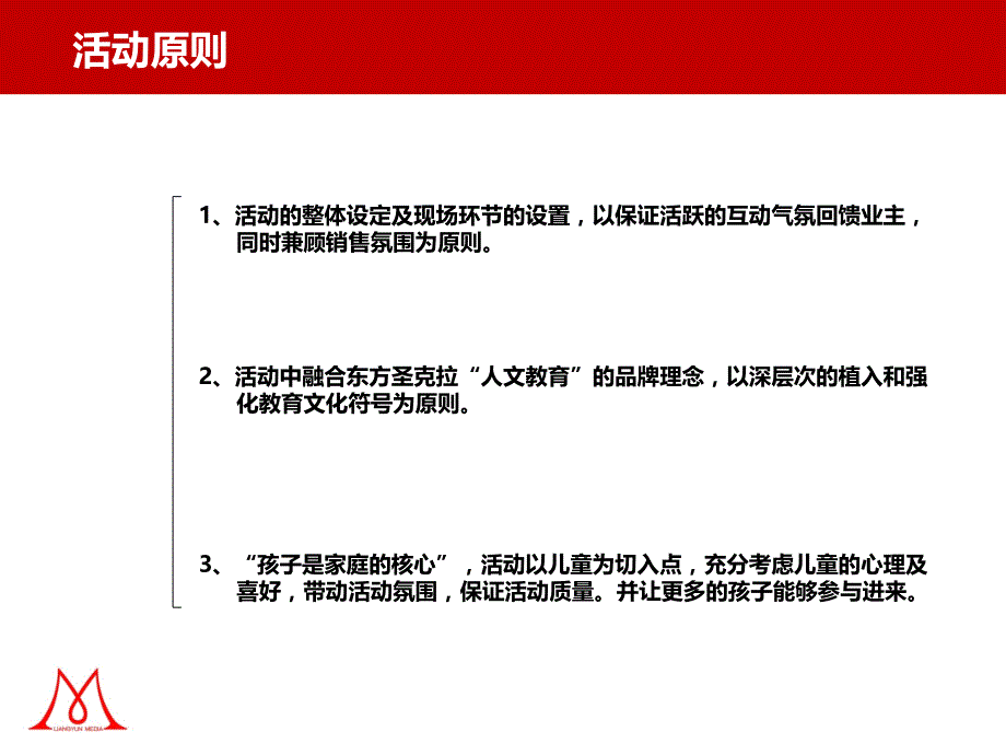 《儿童话剧方案》PPT课件_第4页