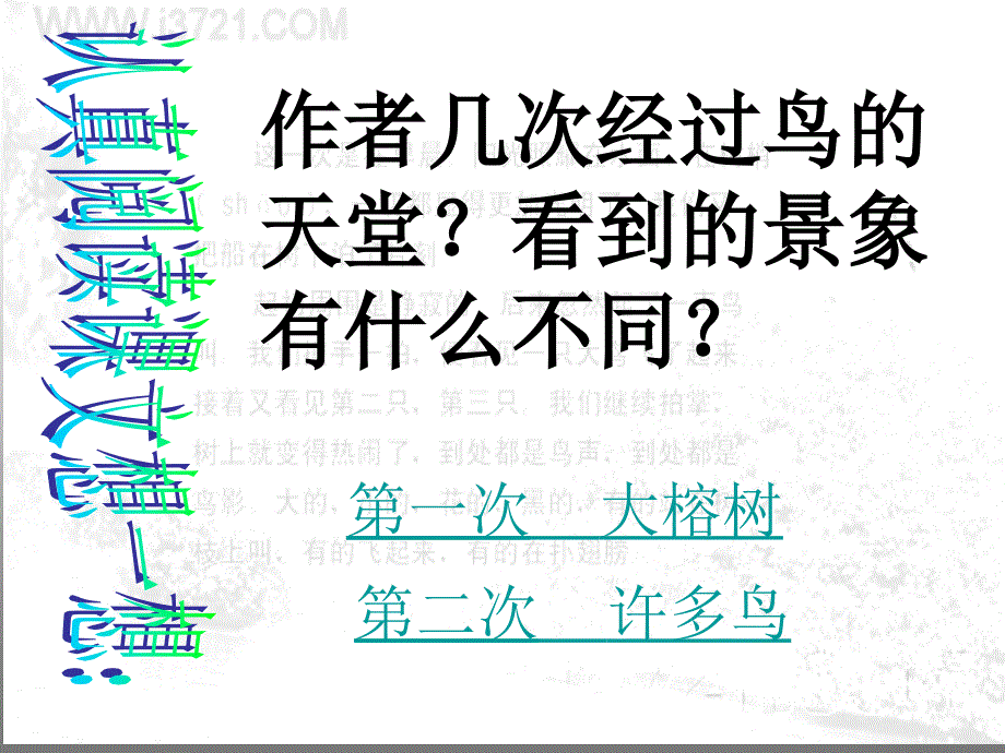 人教新课标四上鸟的天堂PPT课件4_第3页