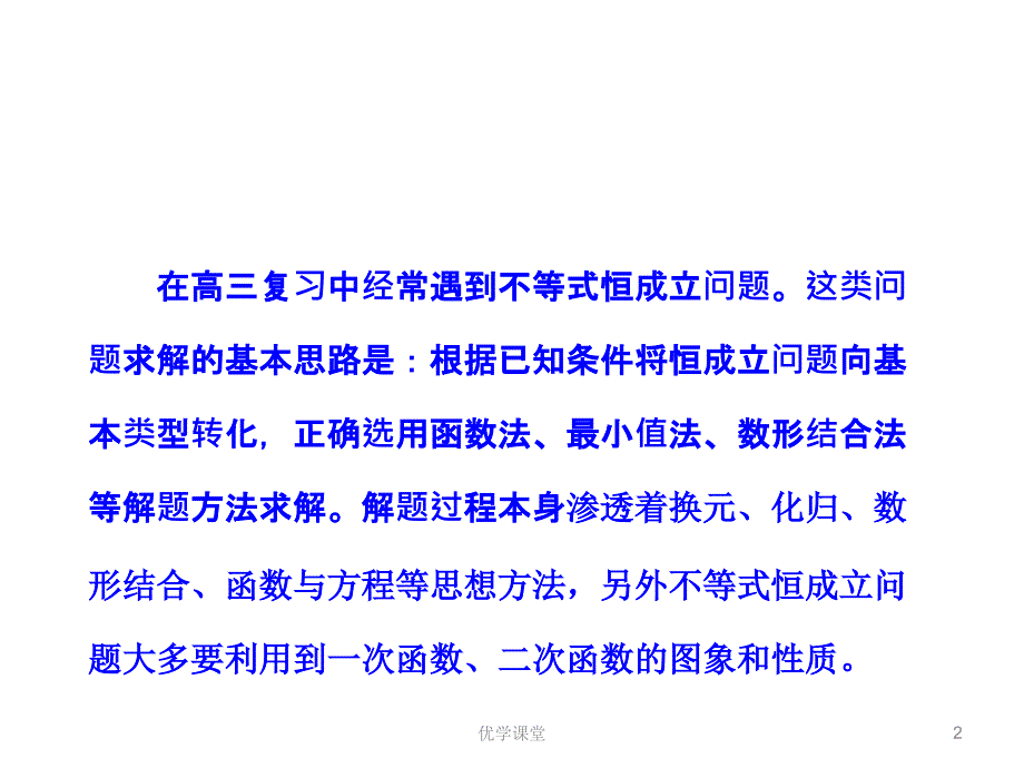 高中数学恒成立问题常见类型及解法【教学内容】_第2页