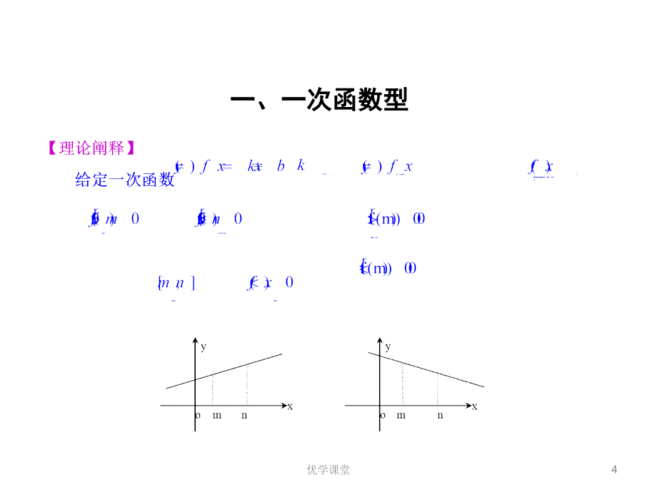 高中数学恒成立问题常见类型及解法【教学内容】_第4页