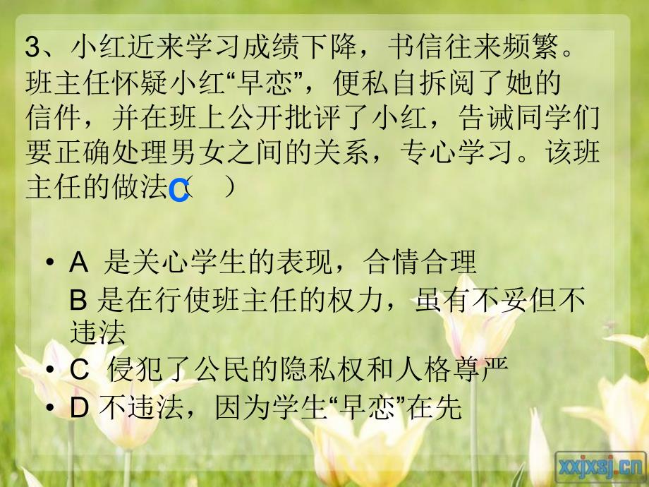 谁为我们护航选择题_第3页