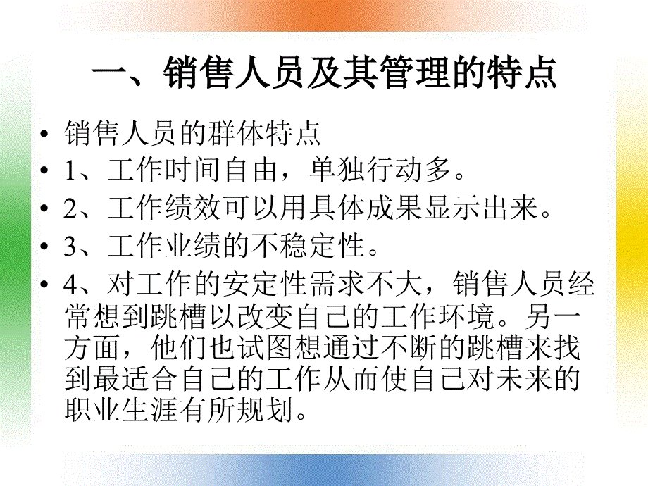 《销售人员激励》PPT课件_第3页