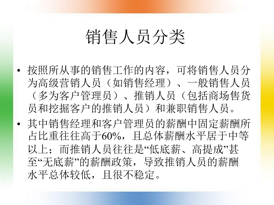 《销售人员激励》PPT课件_第4页