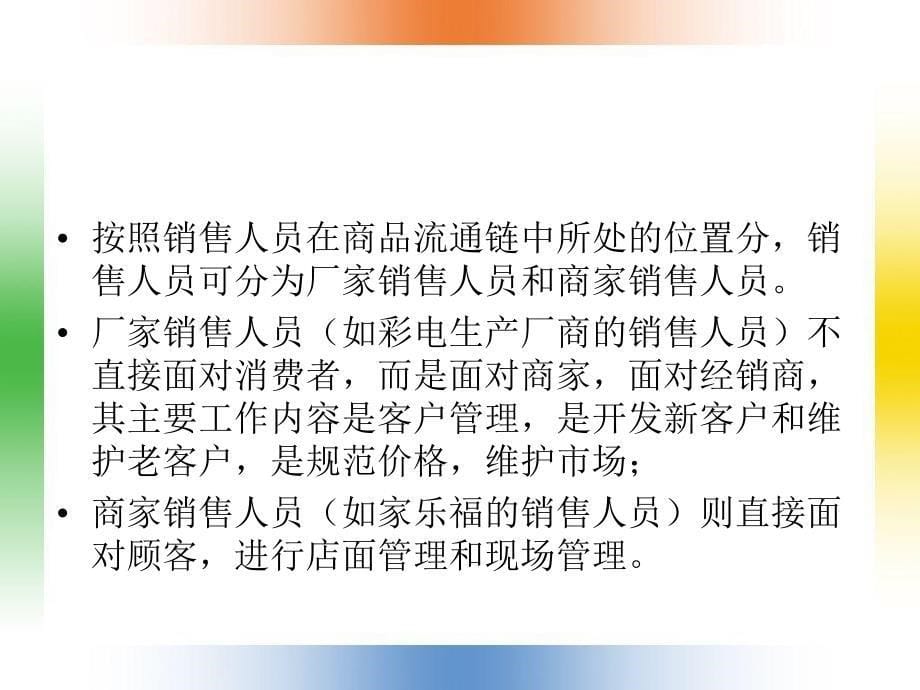 《销售人员激励》PPT课件_第5页