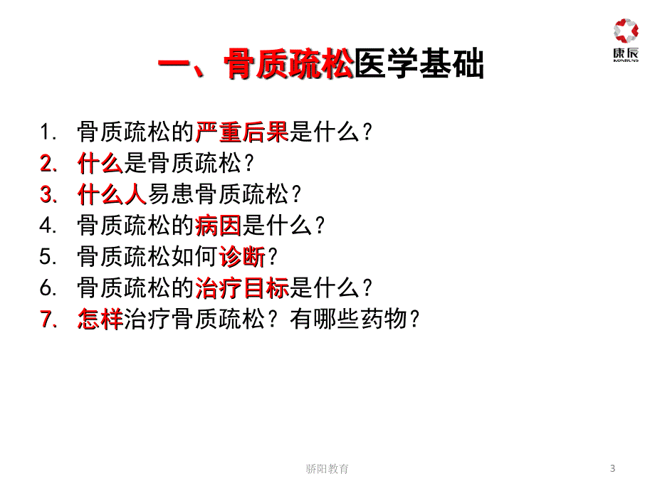 颗粒胶囊骨疏康深度荟萃_第3页