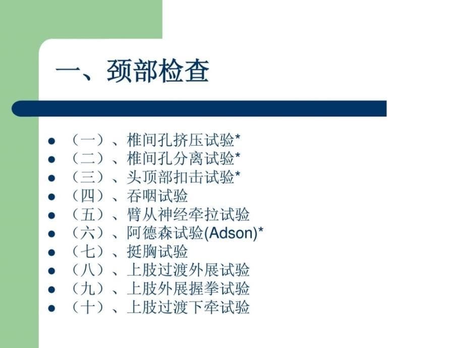 骨科检查[精华]_第5页