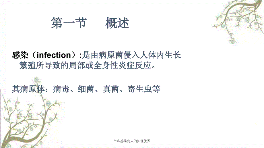 外科感染病人的护理优秀_第3页