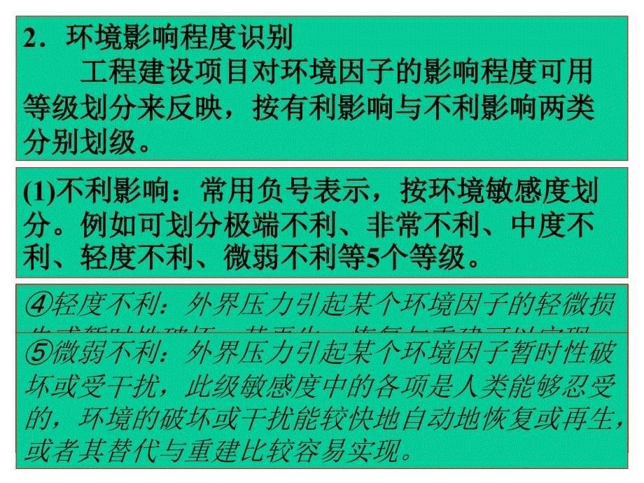 环境影响评价方法与技术.ppt_第5页