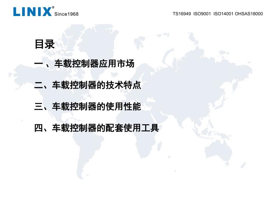 代步车控制器的特色与性能.ppt_第2页