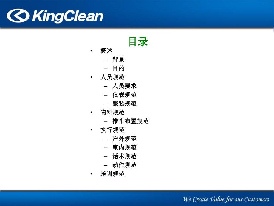 演示、派送标准化手册课件_第3页