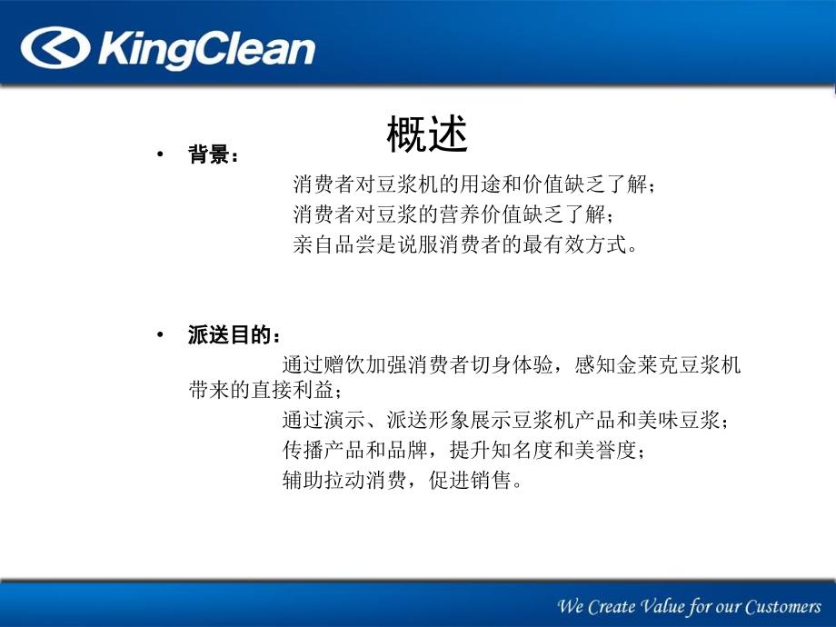 演示、派送标准化手册课件_第4页