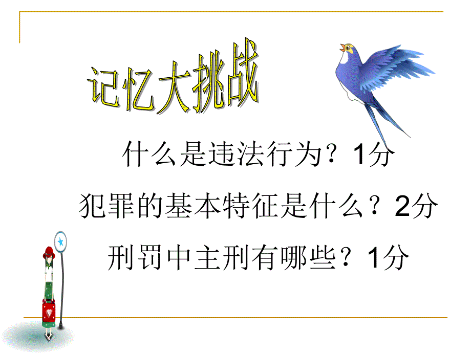 第七课第三框防患于未然_第1页