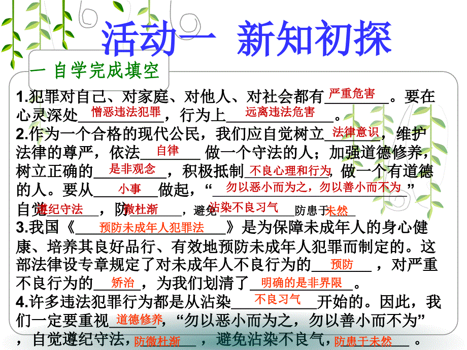 第七课第三框防患于未然_第4页