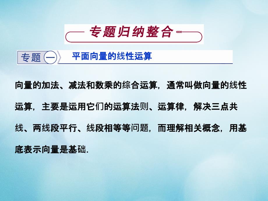 高中数学第二章平面向量专题整合课件苏教版必修_第3页